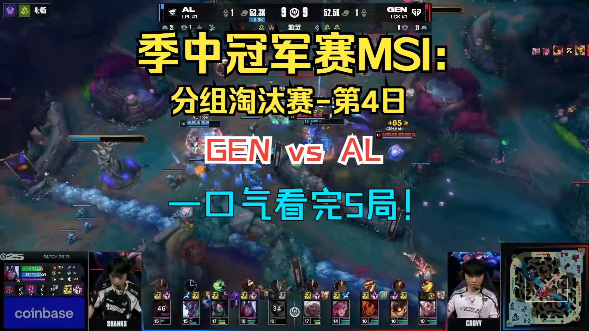 GEN险胜V5，Inspired极限生还后反打强强对话八强赛，点燃全场激情