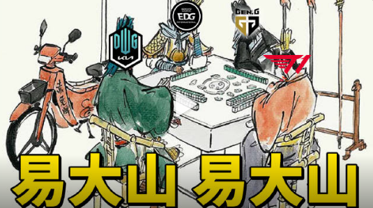 NS碾压EDG,Canyon操刀奇招英雄翻盘宿敌对决八强赛,技惊四座 NS碾压EDG,Canyon操刀奇招英雄翻盘宿敌对决八强赛,技惊四座