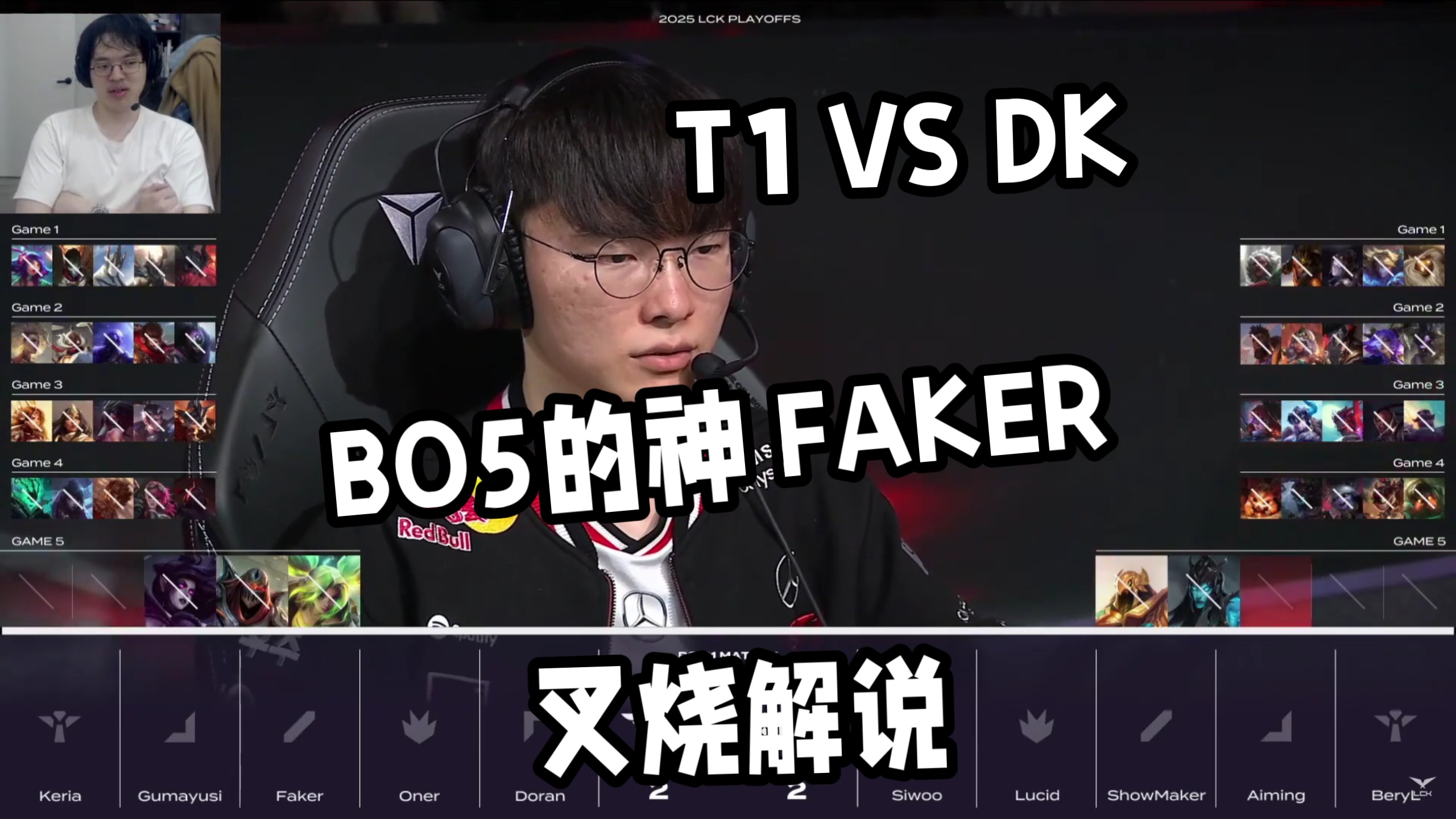 TL碾压FPX，Faker完成史诗逆转强强对话2025世界赛，强势挺进下一轮